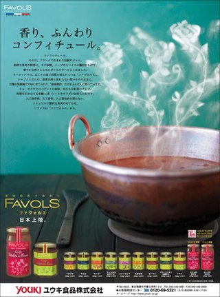 FAVOLS / Confiture

［ファボルス］コンフィチュール（フランス）

広告デザイン・写真・画像合成