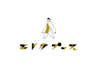 エレカプース
logo

AD/柴田賢蔵
D/I斉藤和義