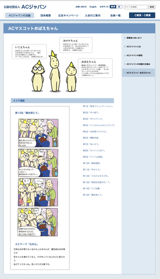 ACマスコットめばえちゃん