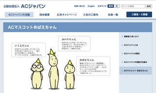 ACマスコットめばえちゃん