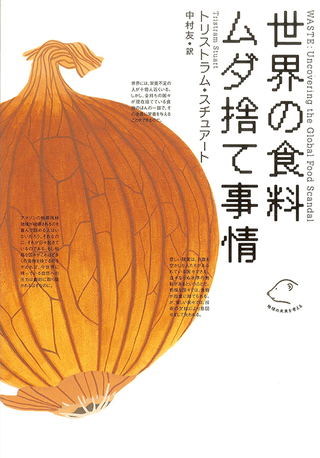 NHK出版「世界の食料ムダ捨て事情」カバー装画（2010）
