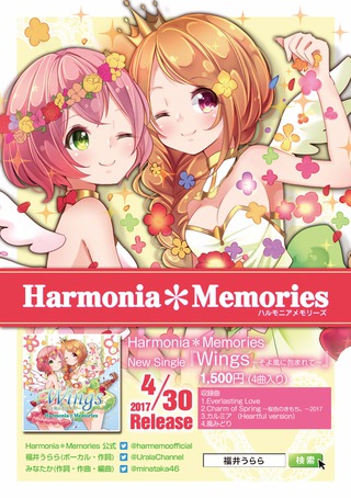 Harmonia*Memories様　
『Wings』ポスターデザイン
(イラスト以外)