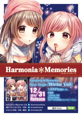 Harmonia*Memories様
『Winter Veil』ポスターデザイン
 (イラスト以外)