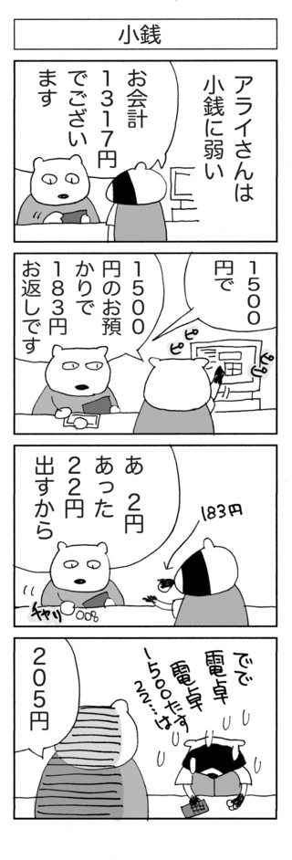 Blog「もりのクリーニングのアライさん」