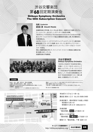 渋谷交響楽団
第68回定期演奏会
チラシ裏面
1C