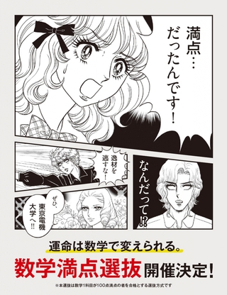 東京電機大学「数学満点選抜」告知ポスター