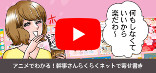 オンライン寄書きyosetti解説動画