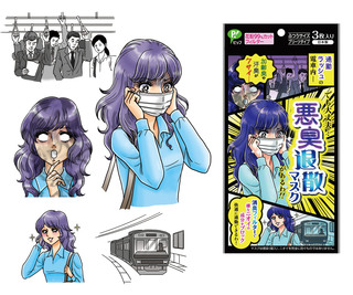 「悪臭退散マスク」パッケージ
株式会社ピップ