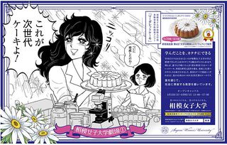 相模女子大学交通広告/（株）Q