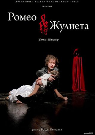 Romeo and Juliet, official poster, Ruse Drama Theatre, Bulgaria, 
director: Bogdan Petkanin

concept, photography & graphic design: Momchil Mihaylov - Momo