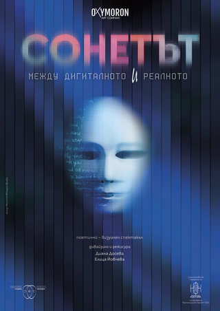 The Sonnet official poster, producer: Oxymoron, Bulgaria, 
directors: Diana Doseva and Elitsa Yovcheva

concept, photography & graphic design: Momchil Mihaylov - Momo