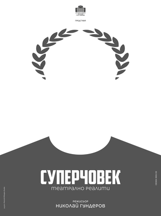 SUPERCHOVEK (Superhuman), official poster,Targovishte Drama Theatre, Bulgaria, 
director Nikolay Gunderov,

concept & graphic design: Momchil Mihaylov - Momo