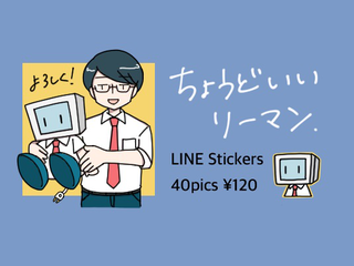 2022年「ちょうどいいリーマン」LINEスタンプ告知用イラスト