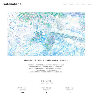 〈kotonohana　和田浩章さんのサイトの絵を描きました〉

.


https://kotonohana.studio.site/

（画像からリンクしています）

.


和田さんは映像を言葉で伝える

バリアフリー音声ガイド製作者です。

音声ガイドを作ることは「福祉」や「すばらしいこと」。

そう思われることが多いそうですが、

それこそがバリアフリーのバリアを

生んでいると和田さんは考えます。

見えない方の為だけではないとお考えなのですね。

みんな楽しめるよという思いに共感し、この絵を描きました。

.

ちなみに、和田さんはパートナーの方と島根県で益田市で

映画館Shimane Cinema ONOZAWAを営んでいます。

私はこちらのオープン当初に壁に絵を描きました。

今回の原画も飾っていただきました。

.

Shimane Cinema ONOZAWA

島根県益田市あけぼの東町2-1 小野沢ビル3F 
益田駅から徒歩約7分
.

.

.