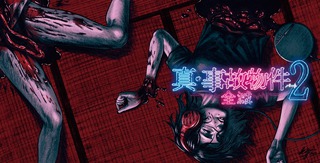 『真・事故物件パート２』オリジナル・サウンドトラック用ジャケット・表