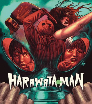『はらわたマン』北米版Blu-ray用アートワーク