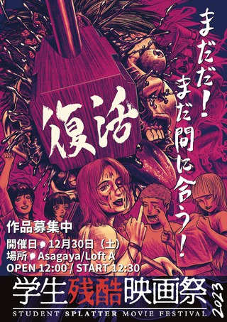 「学生残酷映画祭2023」メインビジュアル用アートワーク