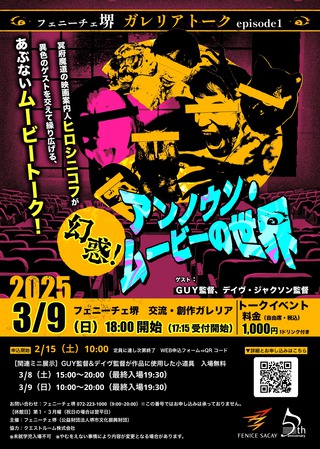 トークイベント「幻惑！アンノウン・ムービーの世界」フライヤーデザイン