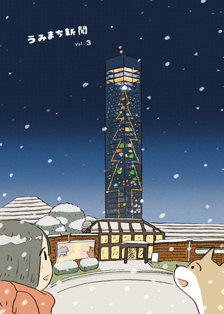 うみまち新聞 vol.3 表面イラスト