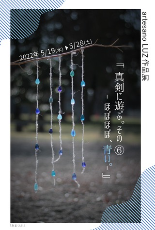 Flyer for artesano LUZ exhibition Designed by cannedfl0wer