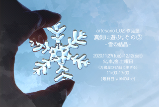 Flyer for artesano LUZ exhibition Designed by cannedfl0wer