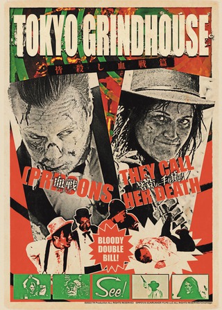 『血戦　ブラッドライン』『皆殺しに手を貸せ』特殊上映「東京グラインドハウス」用ポスターデザイン