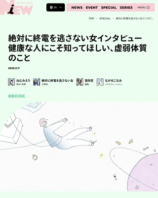 ウェブメディア『NiEW』インタビュー記事 扉絵・挿絵